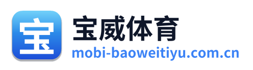 宝威体育
